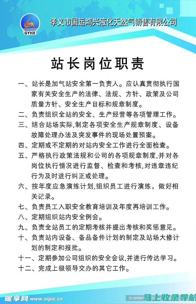 站长职责解析：从网站管理到用户体验，一切都是什么？