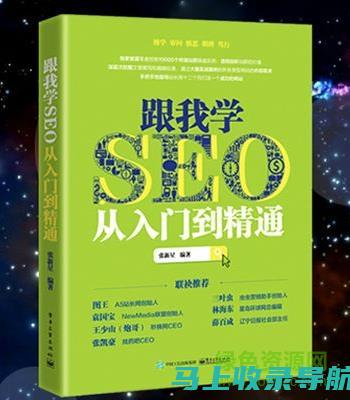 SEO新手教程：零基础也能成为SEO优化高手