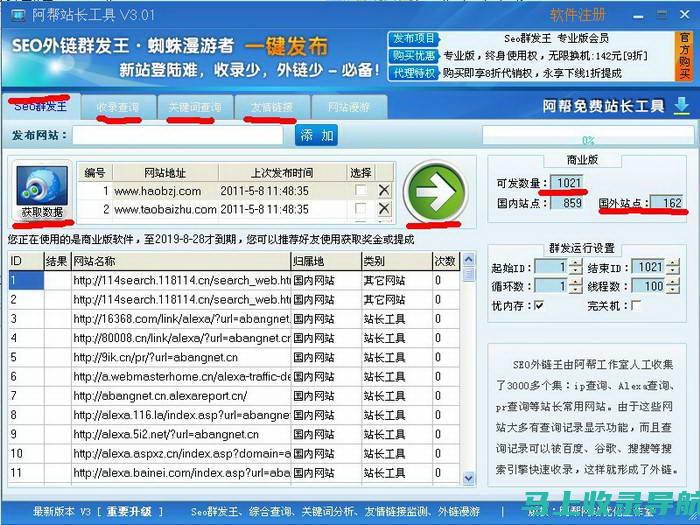 站长工具箱免费版上线，助你提升网站效率