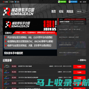 模拟赛车手中国-SimRacer.CN,赛车电竞,赛车模拟交流平台